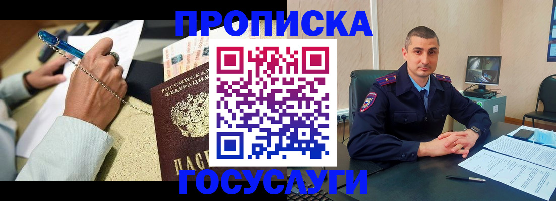 временная регистрация в Гороховце
