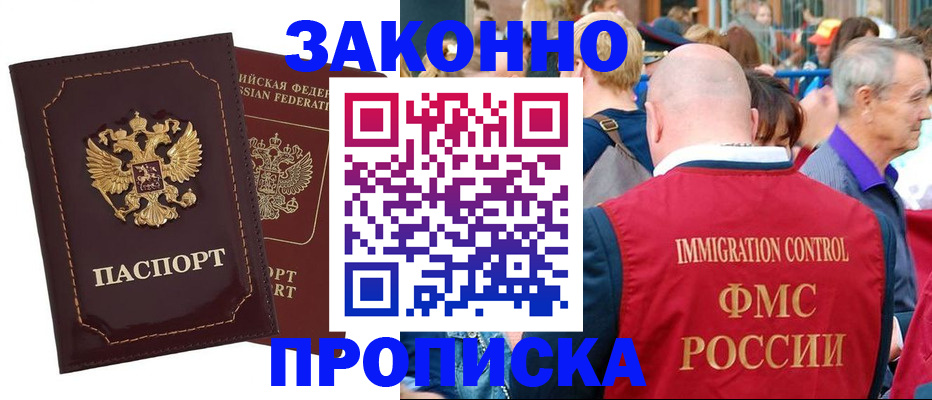 прописка паспорт в Гороховце