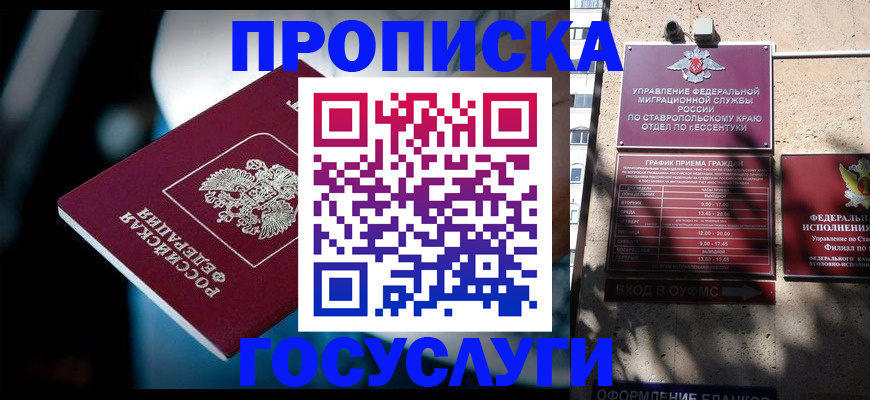 временная регистрация купить в Гороховце