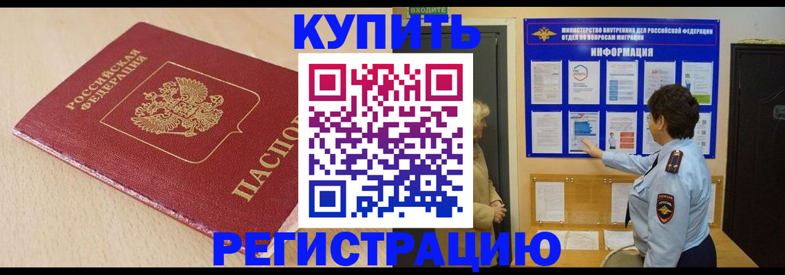 регистрация в Гороховце