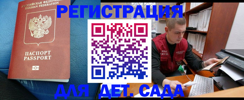 прописка в Гороховце